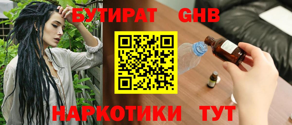 Миллерово  Бутират вода  Бутират  Вход с VPN 