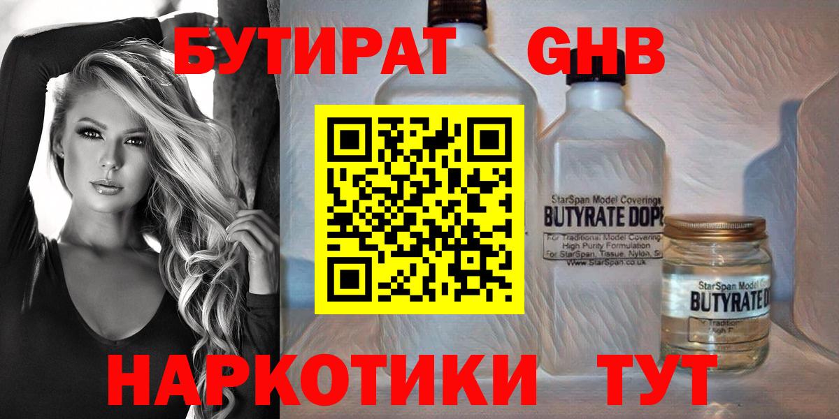 БУТИРАТ вода Миллерово