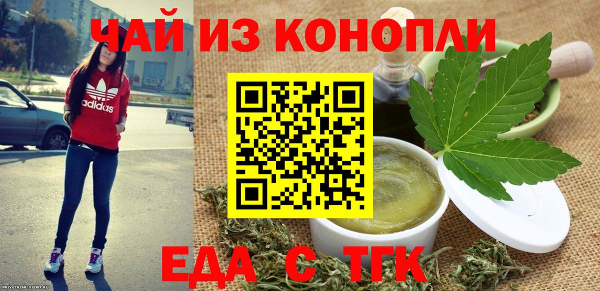 Еда ТГК конопля Миллерово