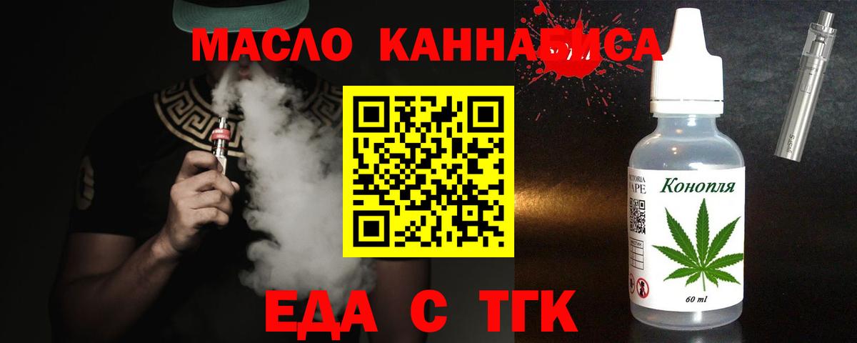 Еда ТГК марихуана  Вход с VPN  Миллерово 