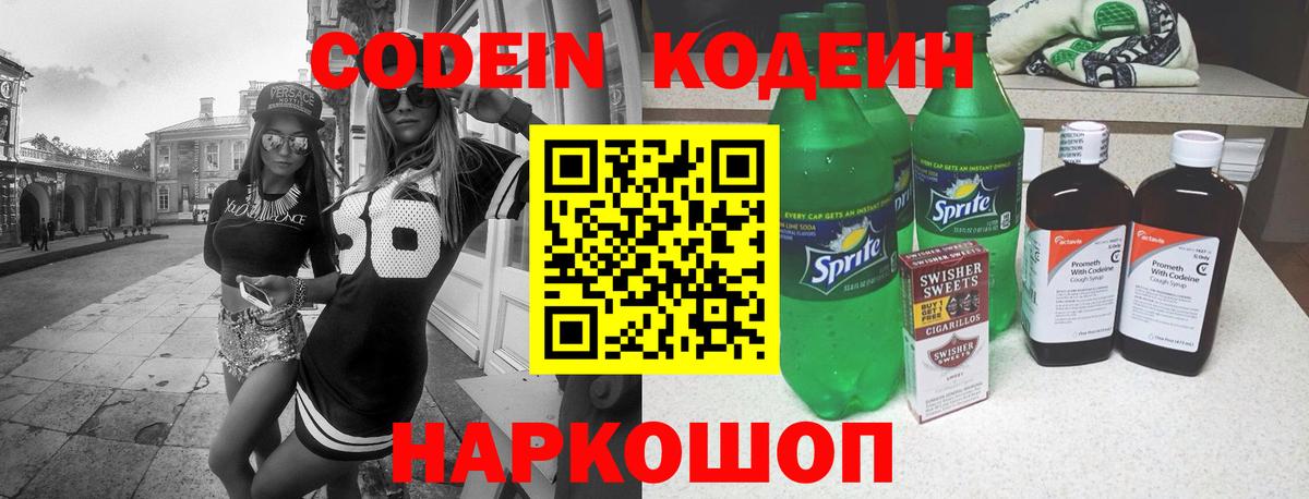 Codein Purple Drank  Кодеиновый сироп Lean Purple Drank  Миллерово  Вход с VPN 