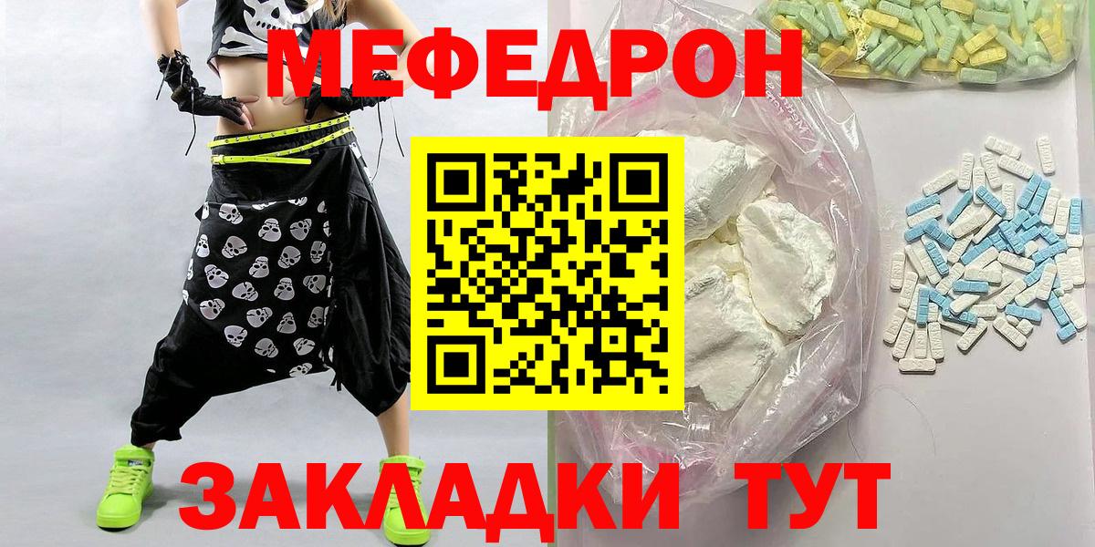 Меф мяу мяу кристаллы Миллерово