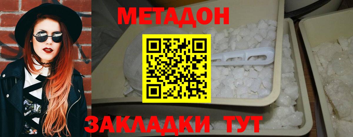 Метадон methadone  Метадон кристалл  Вход с VPN  Миллерово 
